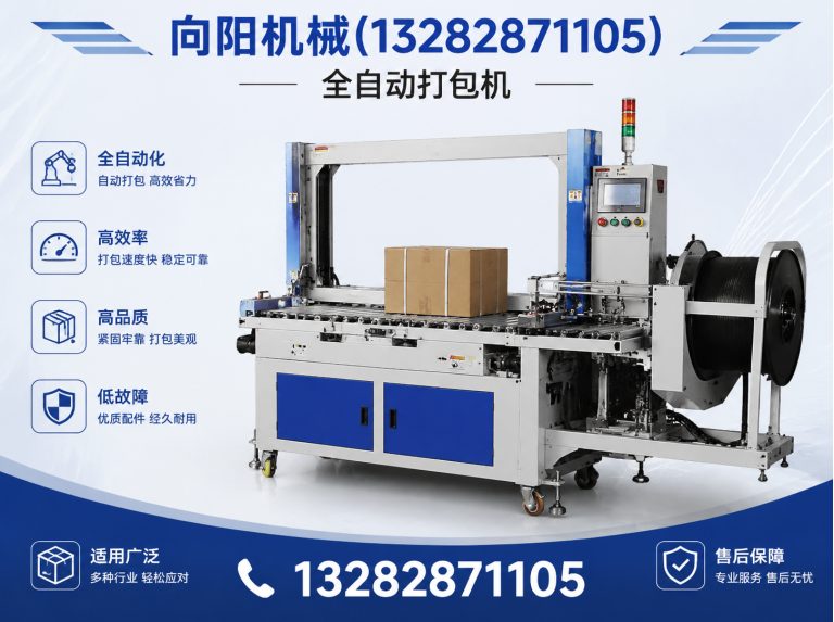 辽源全自动打包机展示图